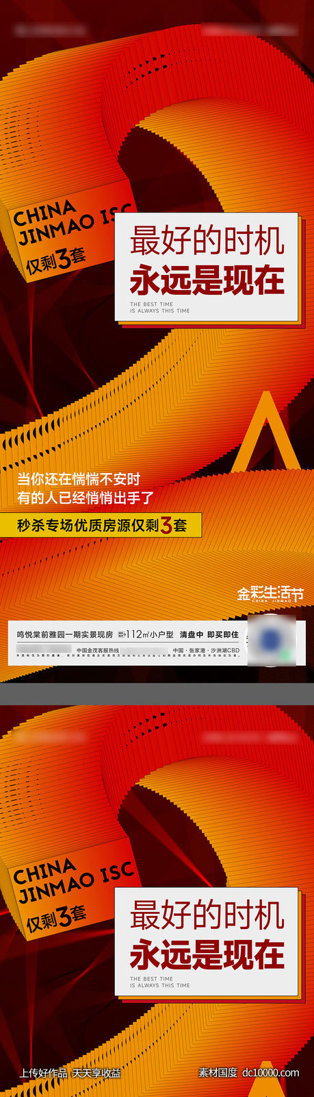 热销卖压加推海报-源文件-素材国度dc10000.com