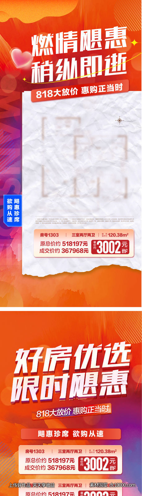 特价房热销促销房源一口价户型-源文件-素材国度dc10000.com