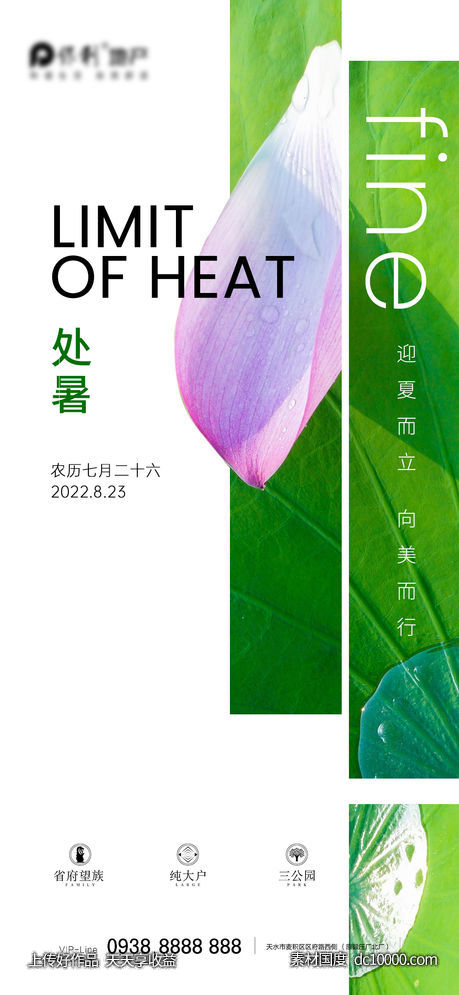处暑-源文件-素材国度dc10000.com