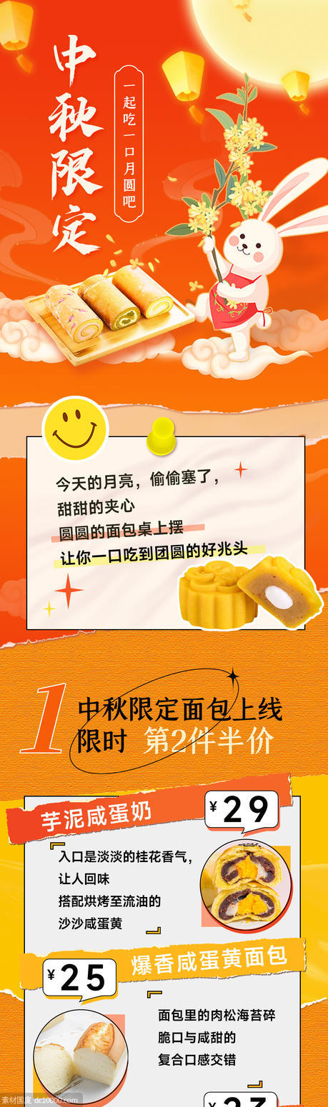 中秋节餐饮美食烘焙节日营销宣传文章长图 - 源文件