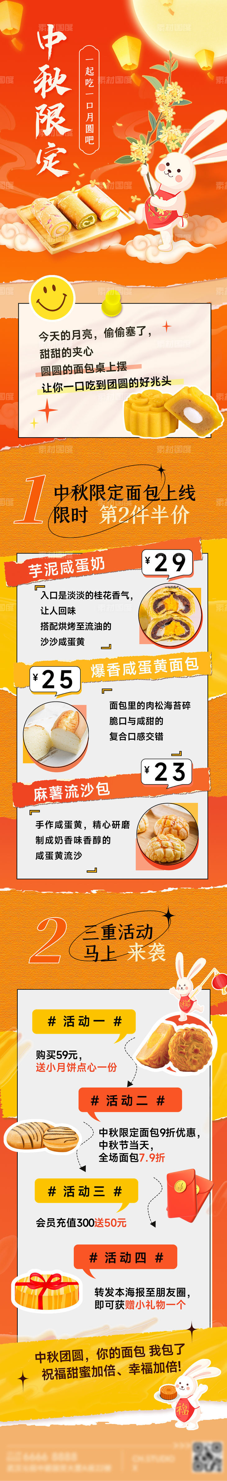 中秋节餐饮美食烘焙节日营销宣传文章长图