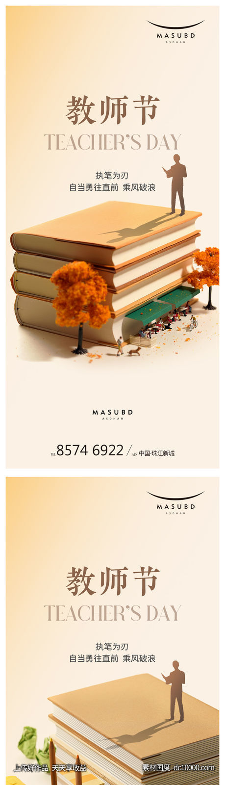 教师节开学海报-源文件-素材国度dc10000.com