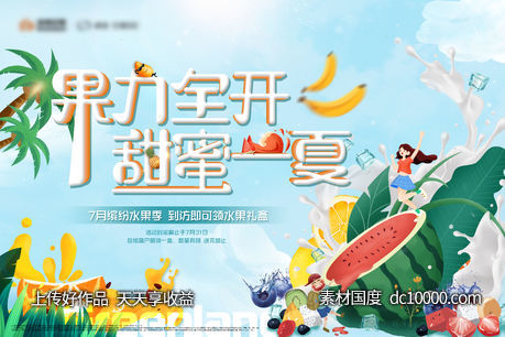水果活动-源文件-素材国度dc10000.com