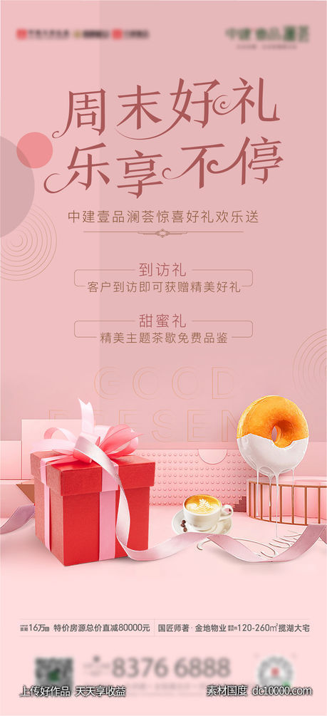 活动单图.-源文件-素材国度dc10000.com