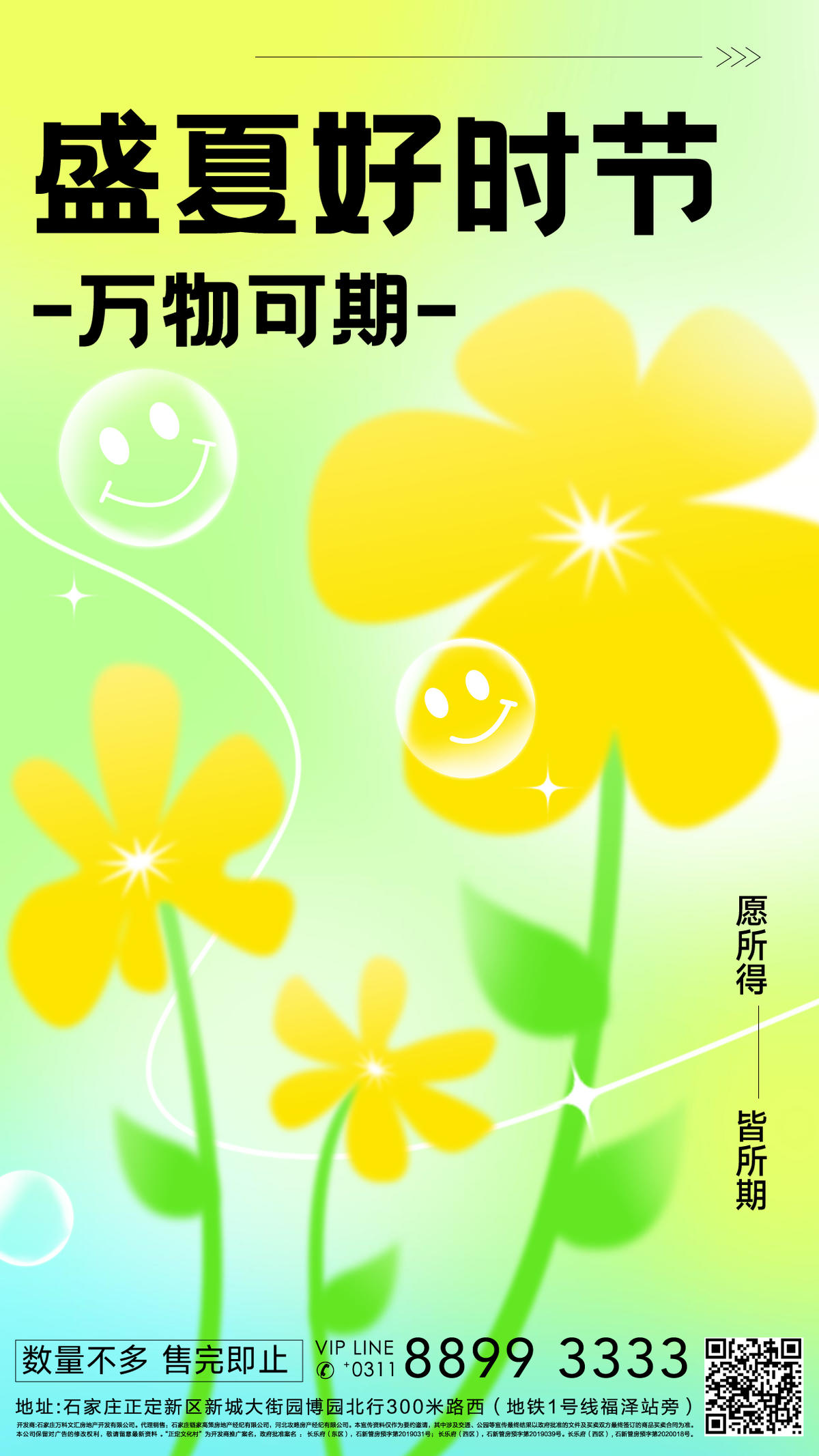 夏天你好花朵黄绿色系排版手机海报