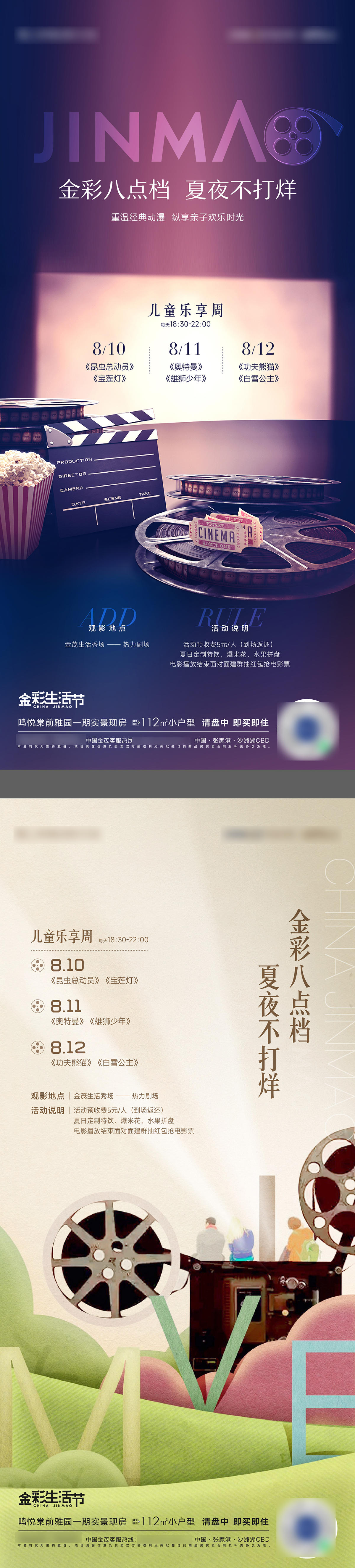 电影活动海报
