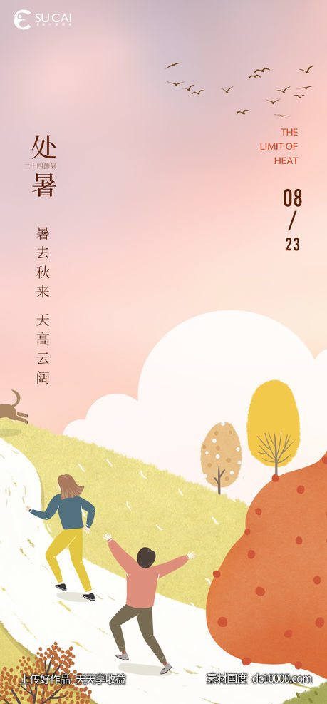 暑处-源文件-素材国度dc10000.com
