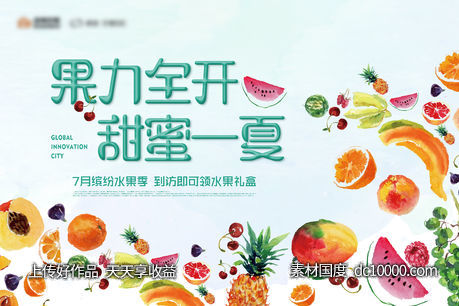 水果盛夏-源文件-素材国度dc10000.com