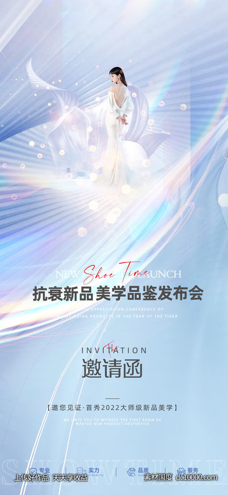 医美促销广告邀请函-源文件-素材国度dc10000.com