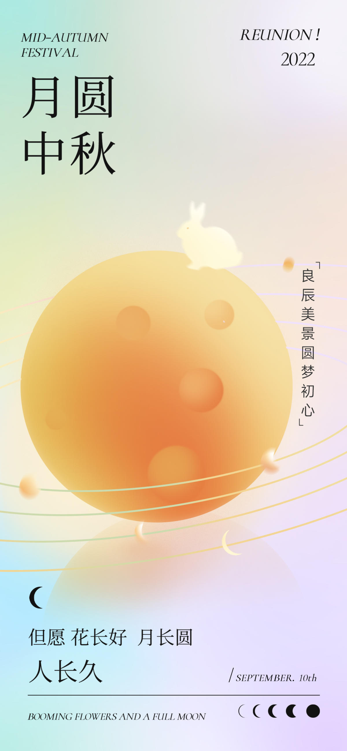 中秋海报