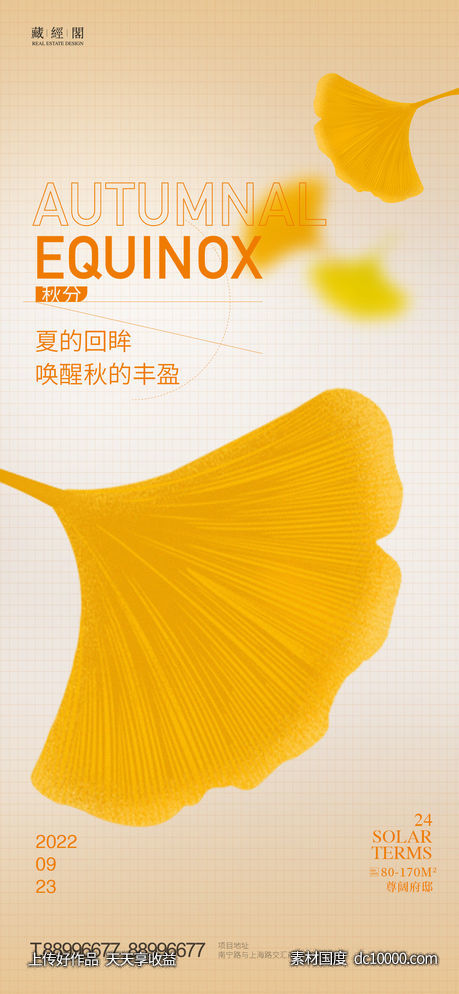 秋分-源文件-素材国度dc10000.com