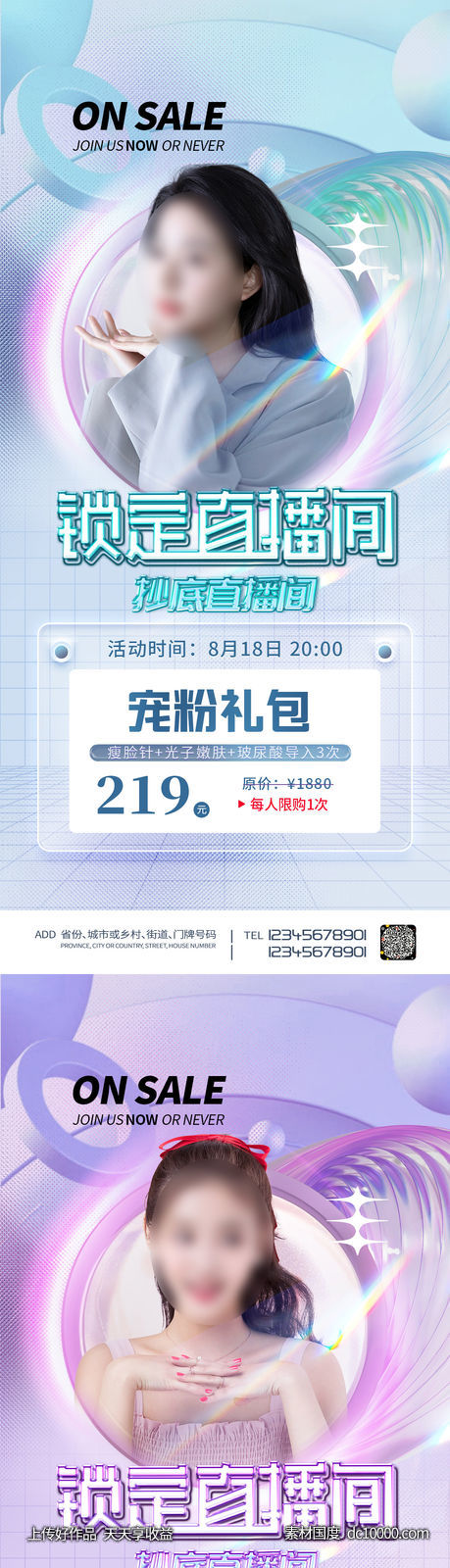 医美直播促销海报-源文件-素材国度dc10000.com