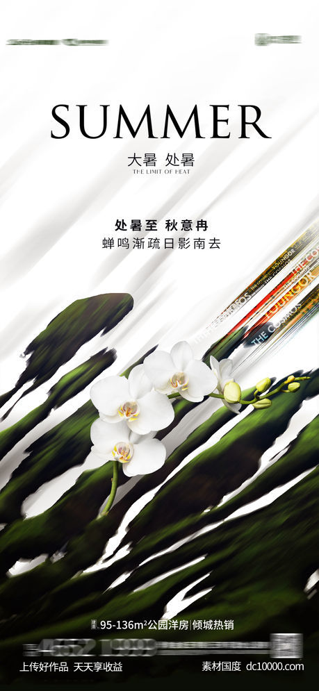 大暑处暑-源文件-素材国度dc10000.com