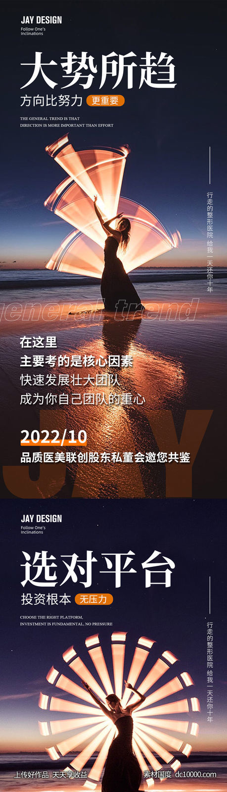 医美造势招商系列海报-源文件-素材国度dc10000.com