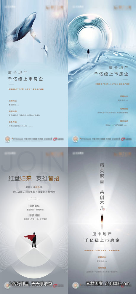地产招聘海报-源文件-素材国度dc10000.com
