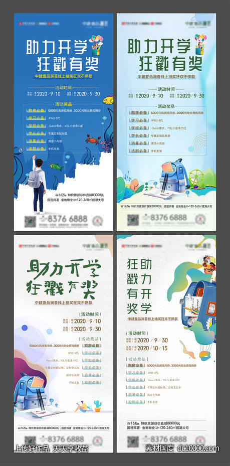 地产开学季-源文件-素材国度dc10000.com