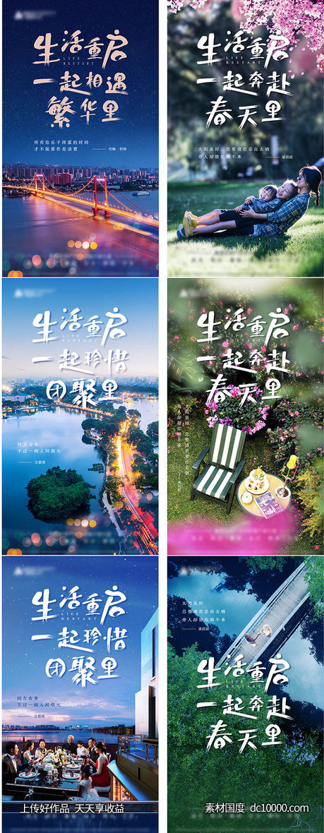 地产生活重启系列稿-源文件-素材国度dc10000.com