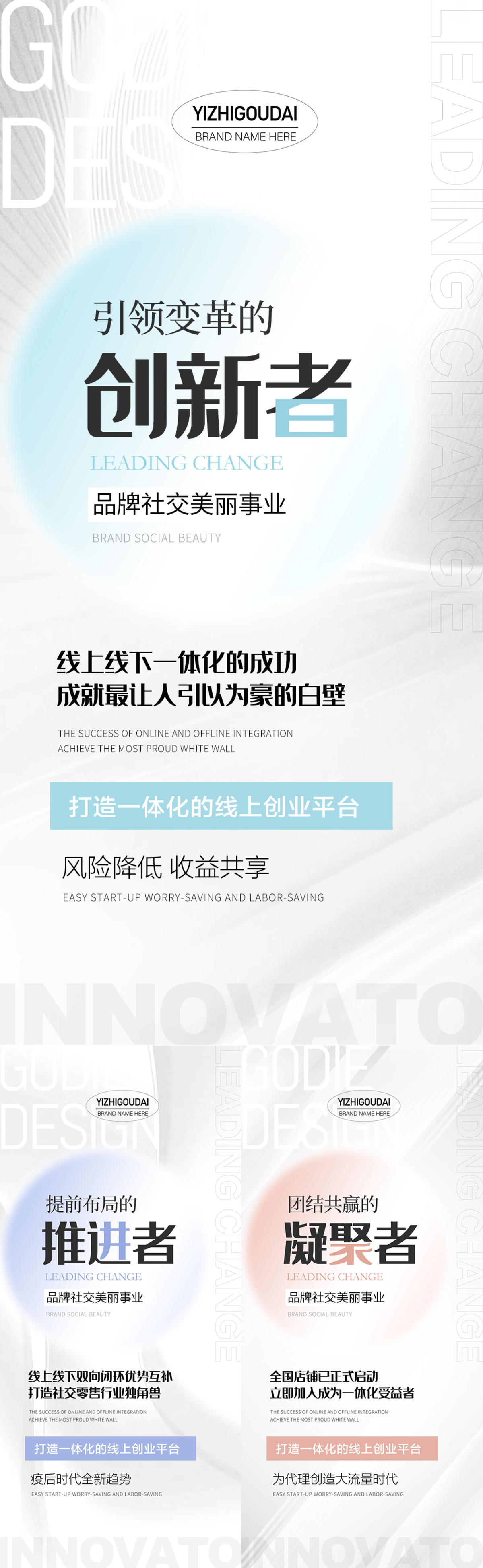 微商医美招商造势预热海报