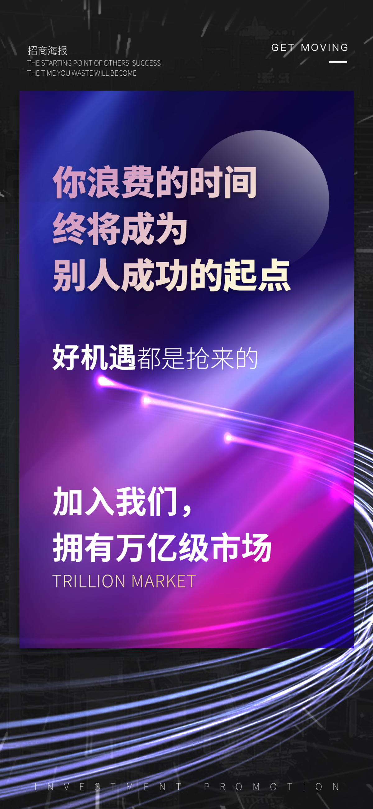 招商机遇海报