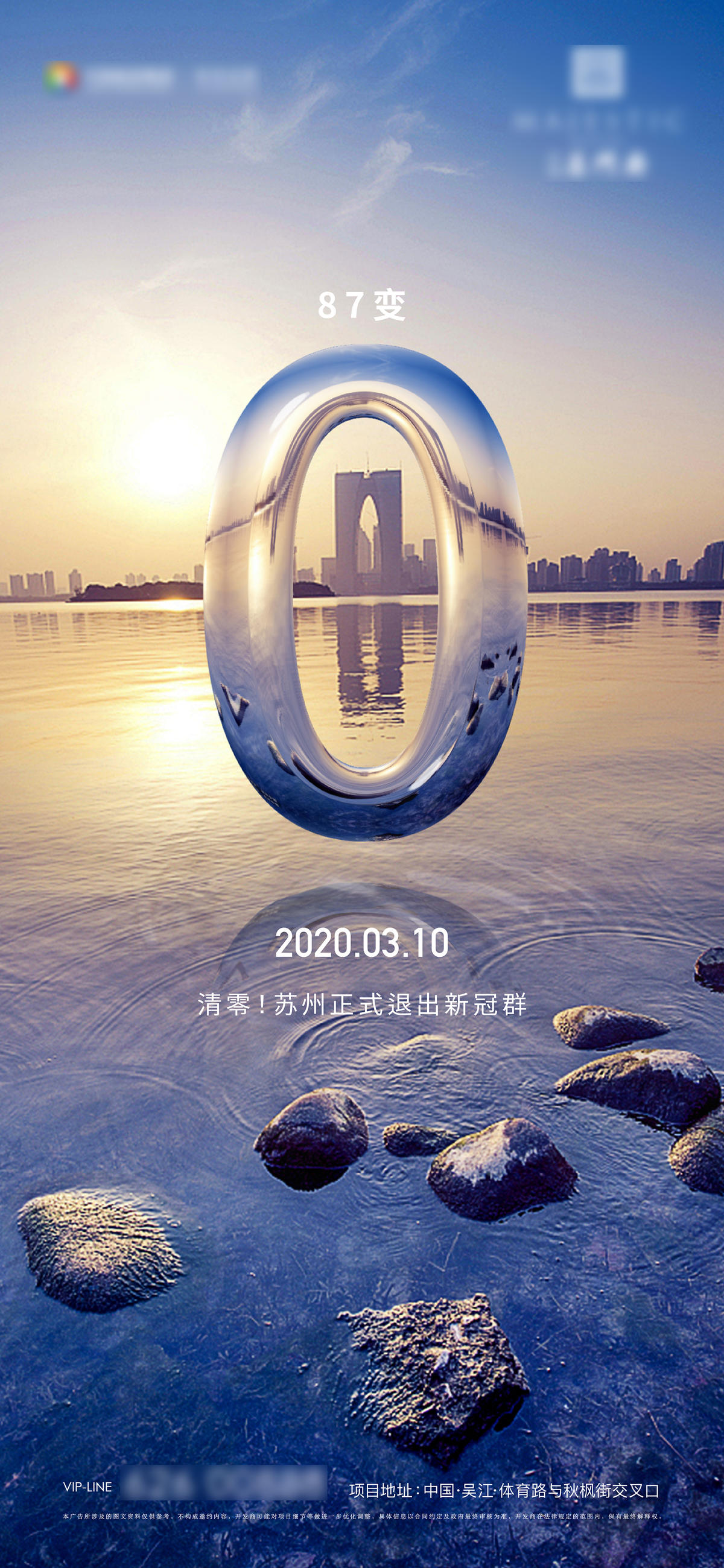 疫情清零海报