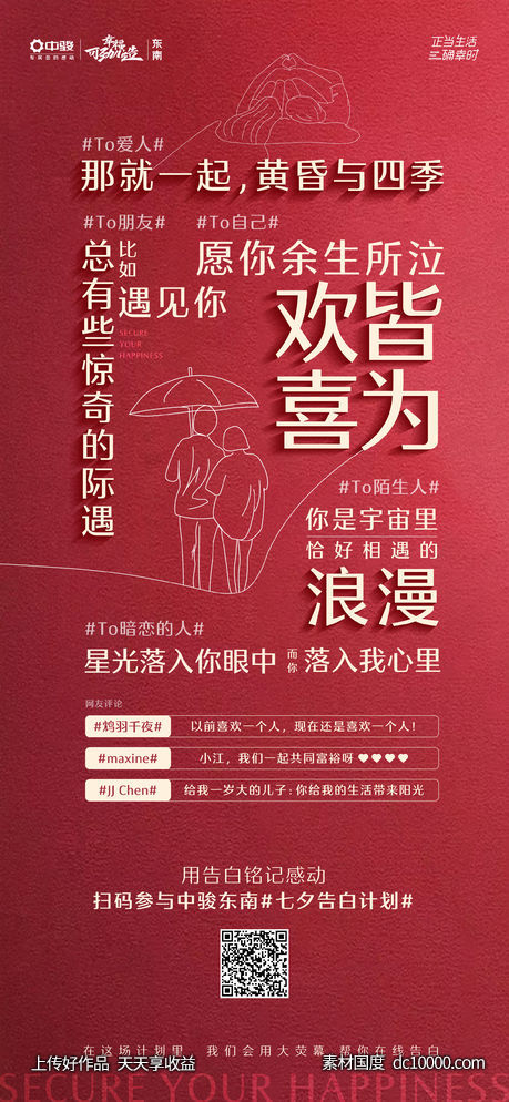 七夕活动海报大字报-源文件-素材国度dc10000.com