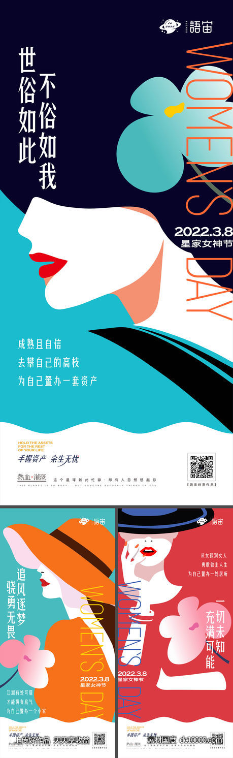 房地产星女神系列海报-源文件-素材国度dc10000.com