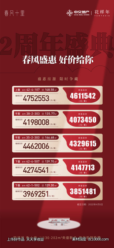 地产特价房海报-源文件-素材国度dc10000.com