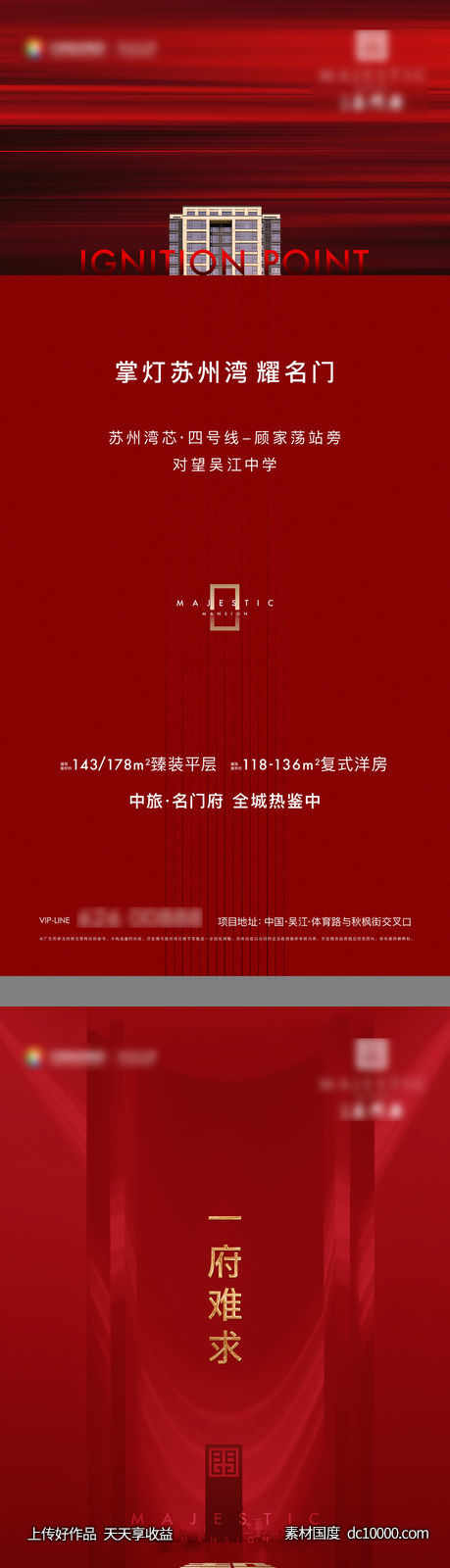 开盘售罄价值海报-源文件-素材国度dc10000.com