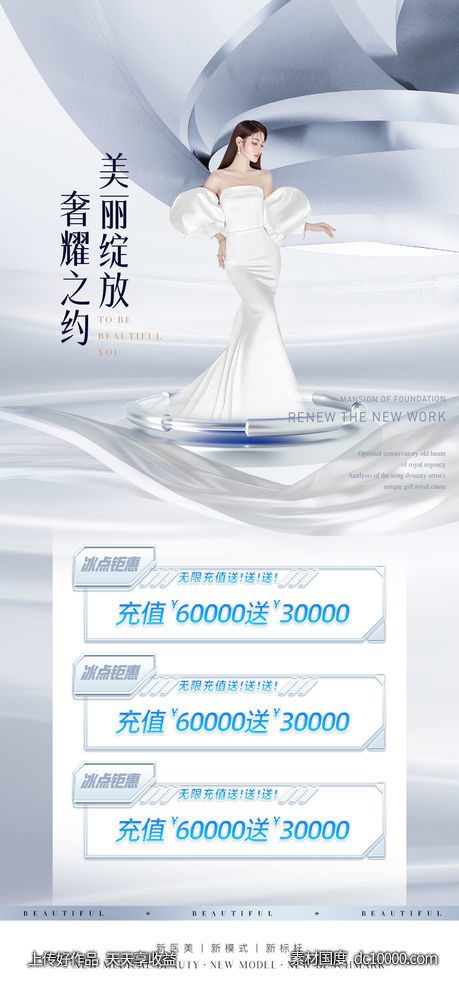医美整形促销海报-源文件-素材国度dc10000.com