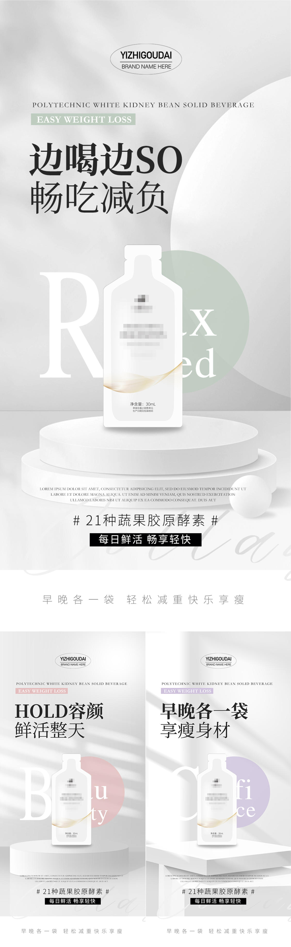微商医美减肥酵素产品海报