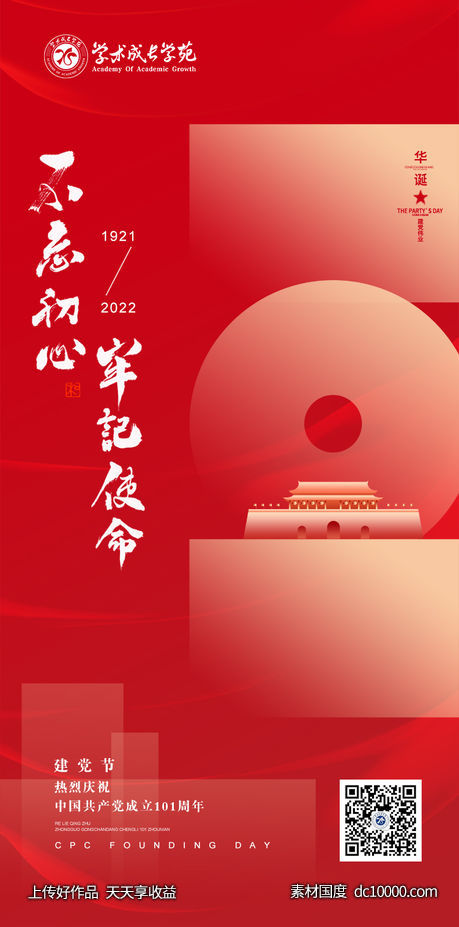 建党节-源文件-素材国度dc10000.com