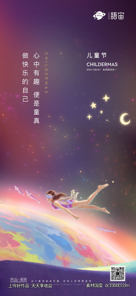 地产六一儿童节海报-源文件-素材国度dc10000.com