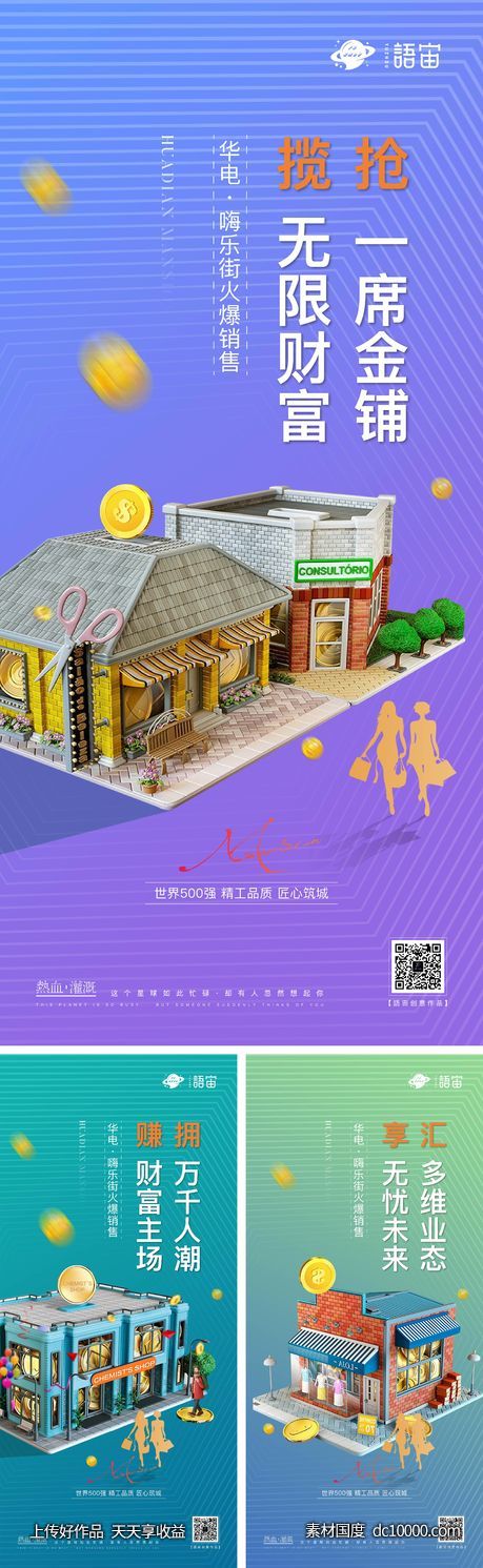 地产商业系列海报-源文件-素材国度dc10000.com