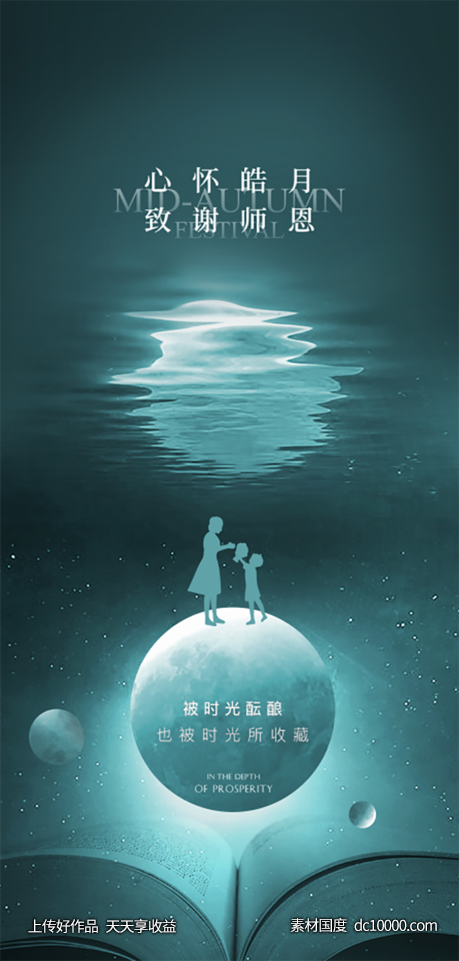 中秋节海报-源文件-素材国度dc10000.com