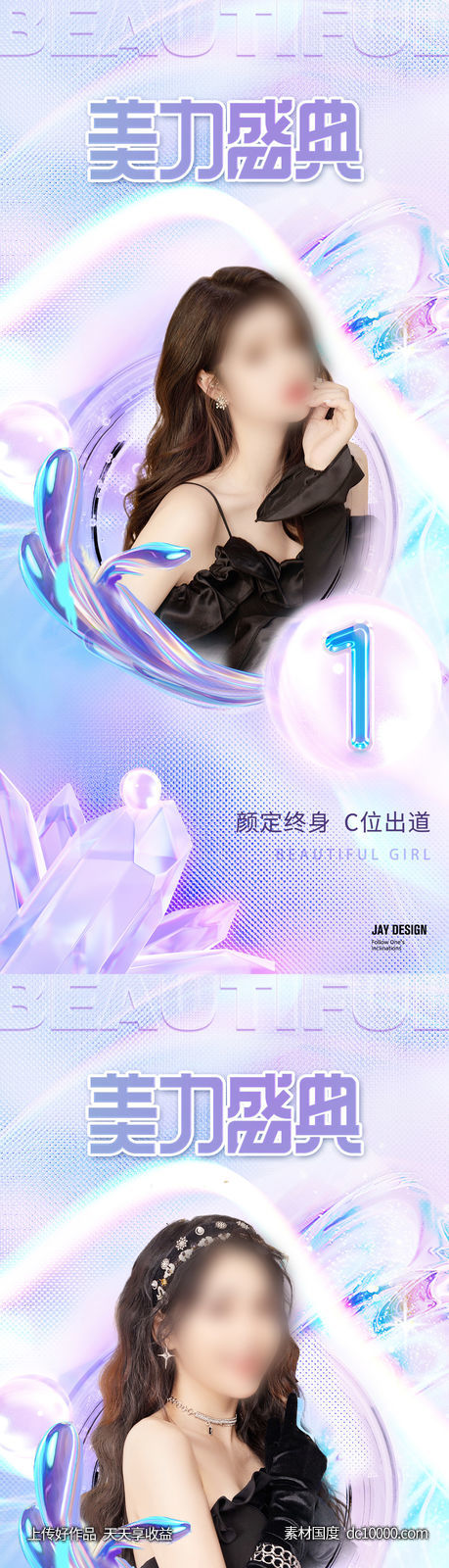 医美倒计时系列海报-源文件-素材国度dc10000.com