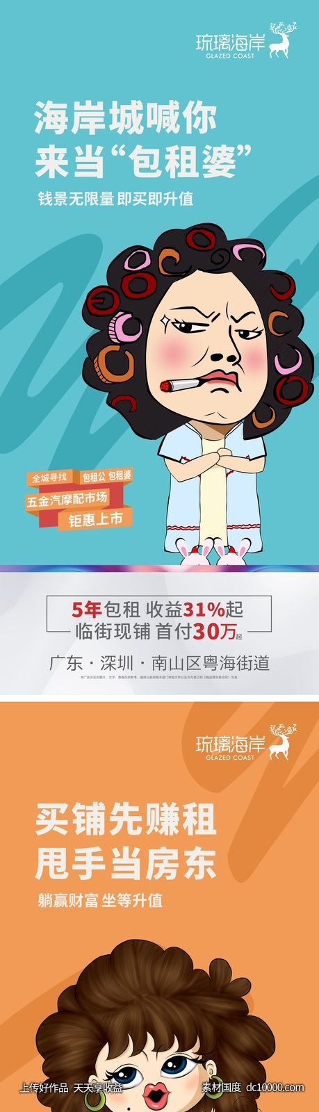 商业地产价值海报-源文件-素材国度dc10000.com