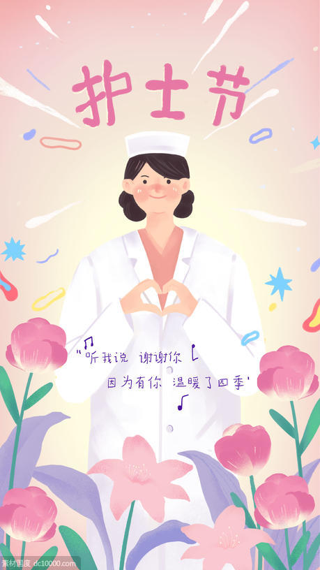 女性医护温暖插画节日海报设计 - 源文件