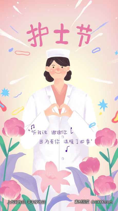 女性医护温暖插画节日海报设计 - 源文件