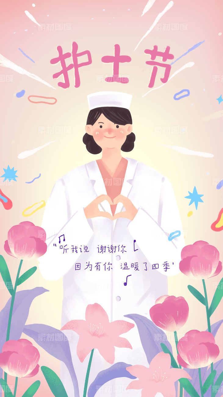 女性医护温暖插画节日海报设计