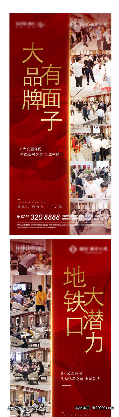红色 热销 地产 开盘 人气 加推 激励 清盘-源文件-素材国度dc10000.com