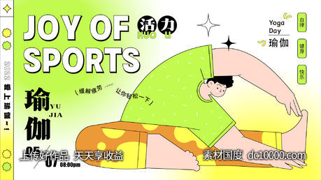 运动的快乐插画-源文件-素材国度dc10000.com