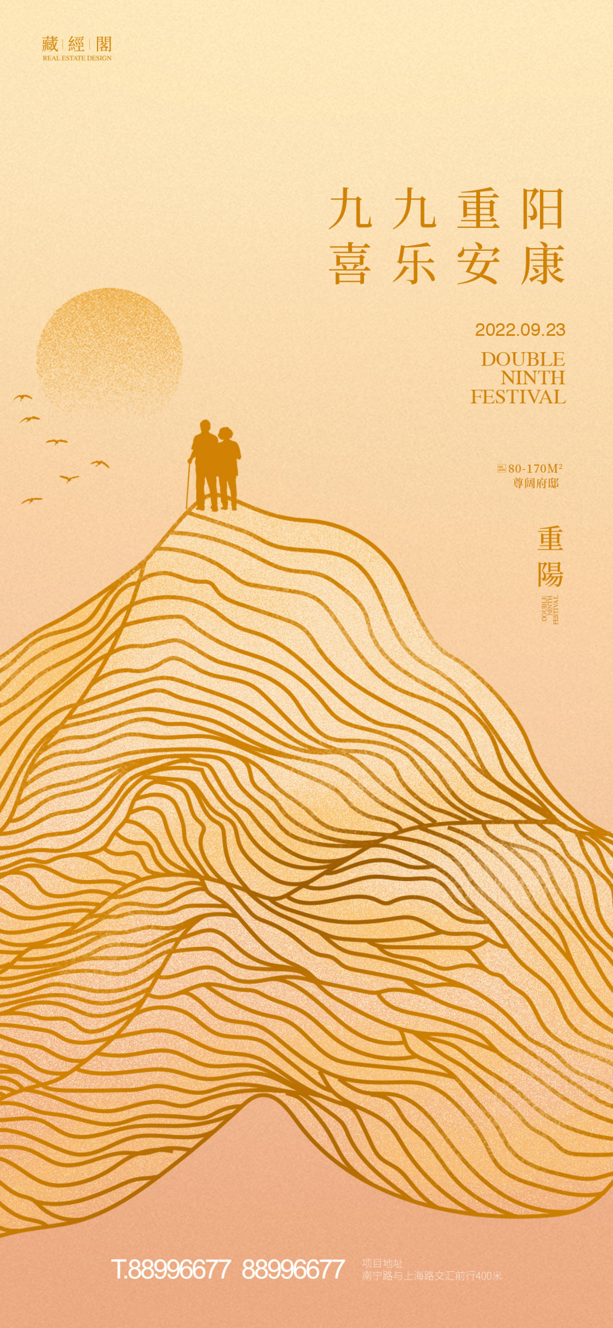 重阳节线条