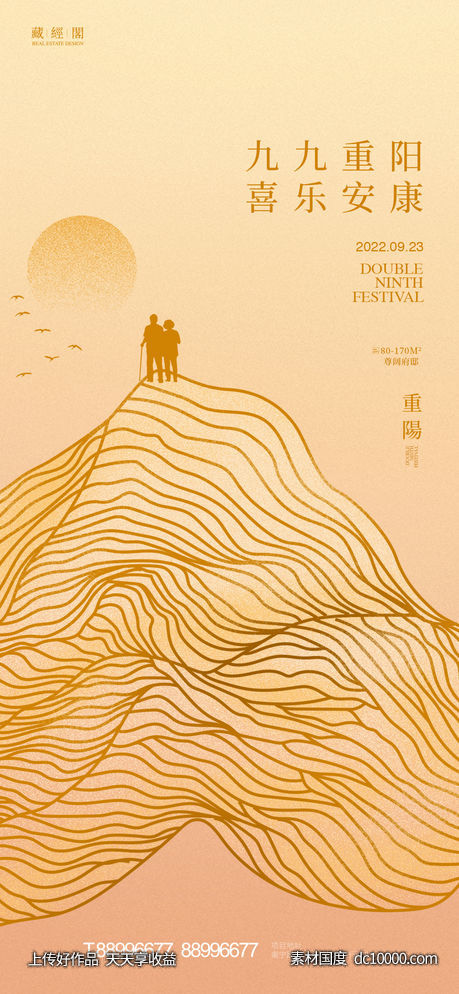 重阳节线条-源文件-素材国度dc10000.com