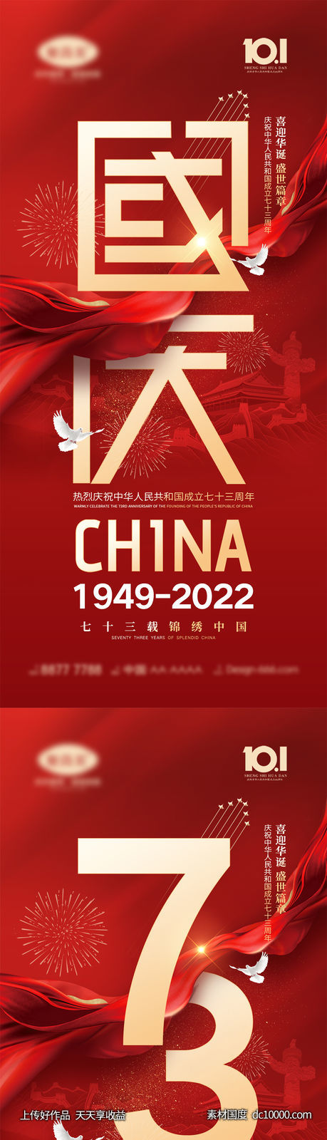 国庆节海报-源文件-素材国度dc10000.com