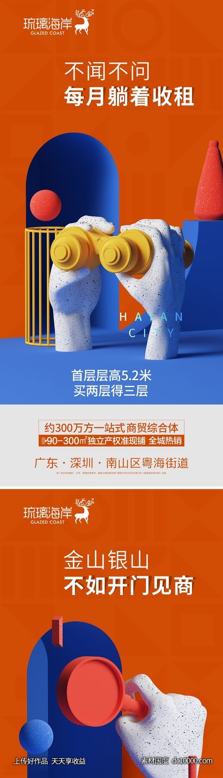 商业地产价值海报-源文件-素材国度dc10000.com