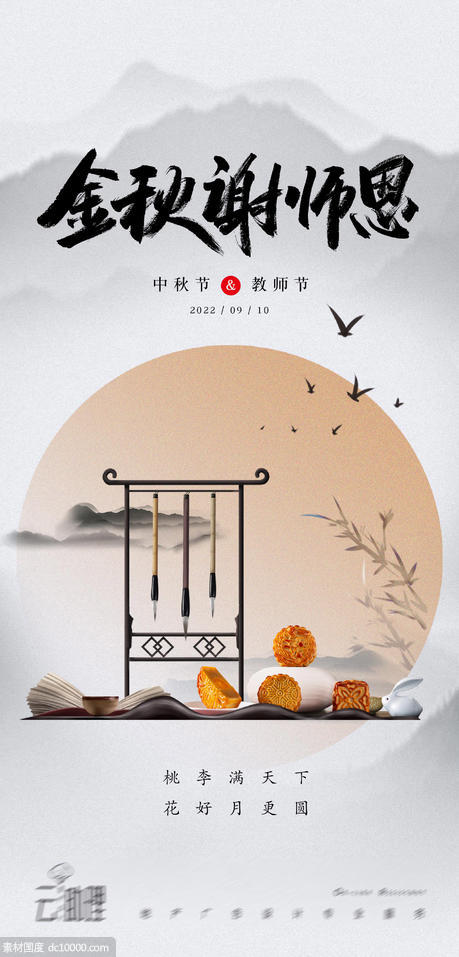 中秋节中式海报 - 源文件