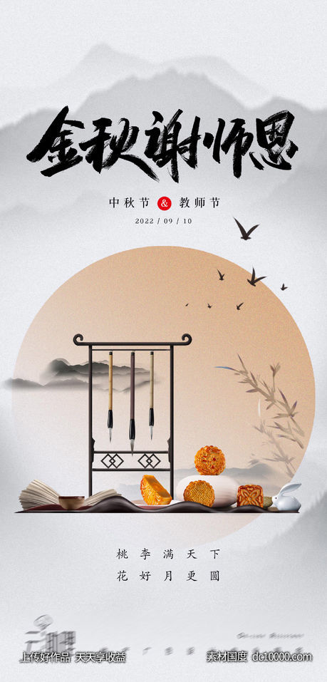 中秋节中式海报-源文件-素材国度dc10000.com