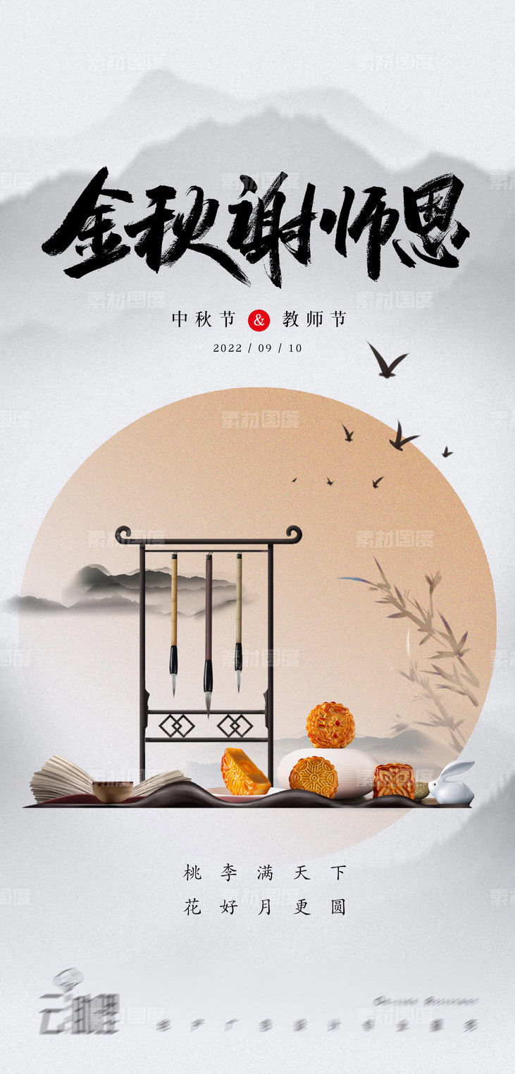 中秋节中式海报
