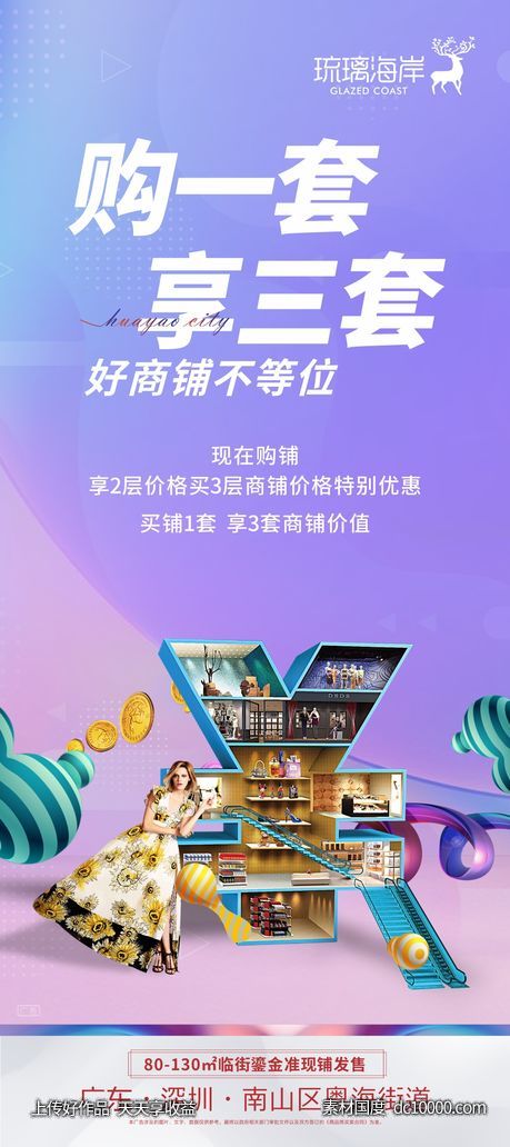 商业地产价值海报-源文件-素材国度dc10000.com