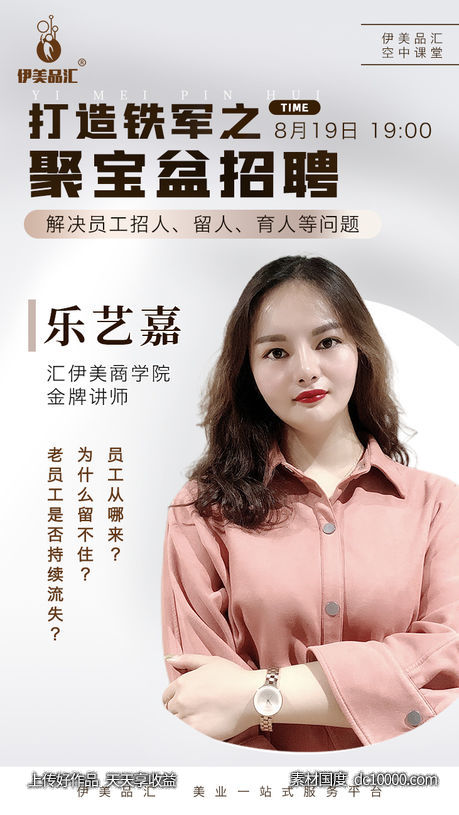 课程预告 直播-源文件-素材国度dc10000.com